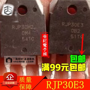 RJP30E3 RJP30E2 TO-3P 大体积 液晶电视等离子常用管