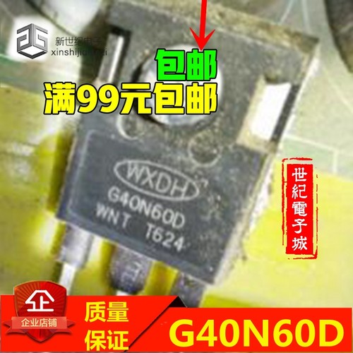 G40N60D MOS场效应管 三极管 进口拆机 包上机 测试发货