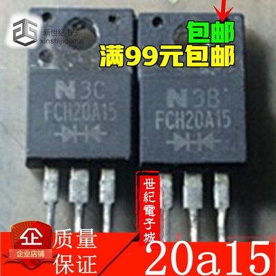 FCH20A15 肖特基二极管 FRH20A15 20A150V
