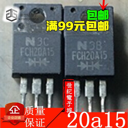 FCH20A15 肖特基二极管 FRH20A15 20A150V