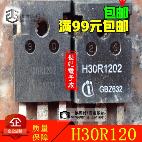 H30R120 H30R1202 进口原装拆机 质量保证