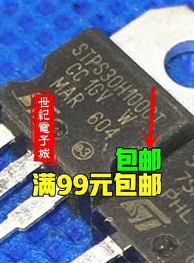 原装拆机 肖特基二极管 STPS30H100CT MBR30100CT 统一ST品牌
