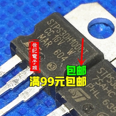 原装拆机 肖特基二极管 STPS30H100CT MBR30100CT 统一ST品牌