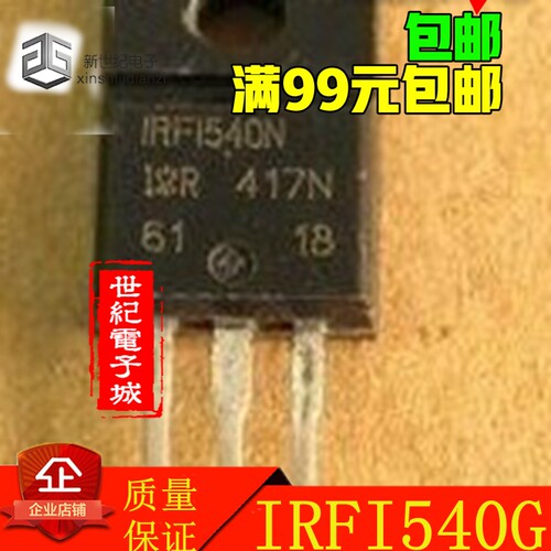 原装进口拆机件 IRLI540G IRLI540 IRF540 IRFI540N 直插塑封