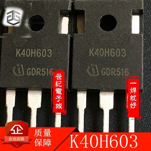 K40H603 原装进口拆机件 电焊机专用 测好发货