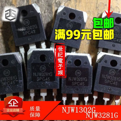 NJW1302G NJW3281G ON安森美 1302/3281 进口 配对