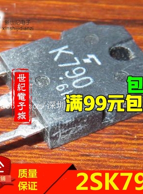 2SK790 K790 TO-3P TO-247 TOS 质量保证 测试发货 包上机