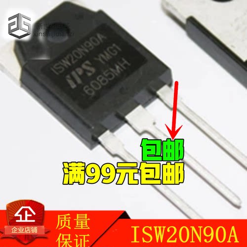 ISW20N90A 20A900V 逆变焊机场效应MOS管 20N90