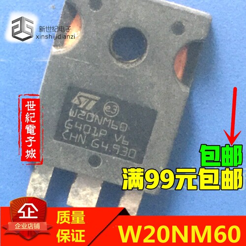 原装拆机 场效应管W20NM60 STW20NM60 20N60 20A600V