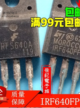 IRF640FP IRF640 场效应管 18A 200V 一换即好比国产耐用严格测试