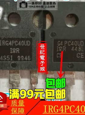 IR拆机 IRG4PC30UD IRG4PC40UD G4PC30UD G4PC40UD 质量包好
