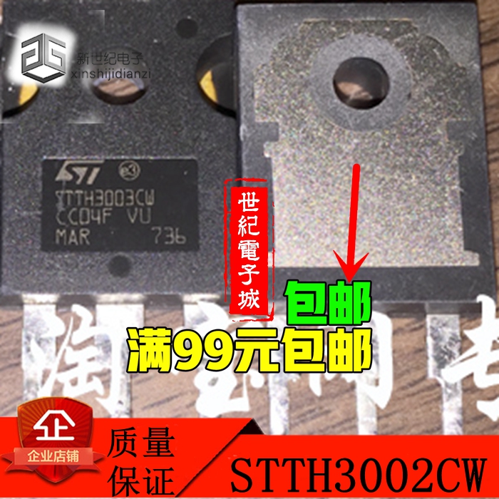 三极管 STTH3003CW STTH3002CW 原厂原装拆机元件