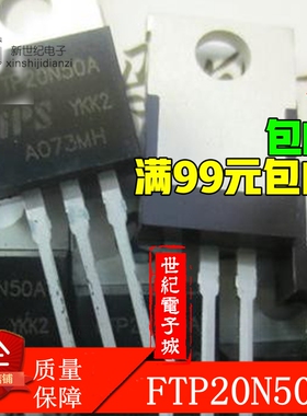 FTP20N50A 20N50 场效应管 20A500V 测好发货