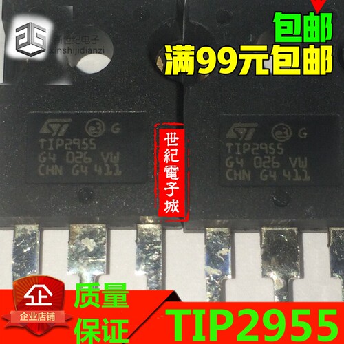 直插 TIP2955 TIP3055 功放配对管 原装进口拆机三极管