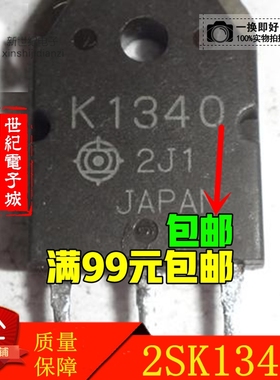 K1340 2SK1340原装进口拆机场效应管测好发货实物拍摄