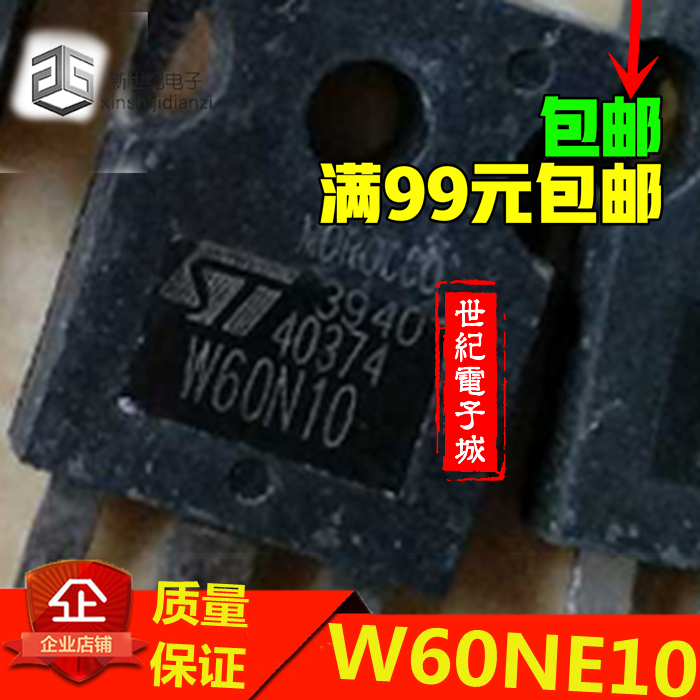 STW60N10 60N10 W60NE10原字进口拆机件测量好发货大功率场管