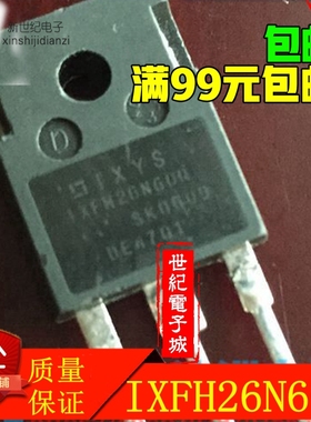 IXFH26N60Q场效应管 三极管 600V/26A