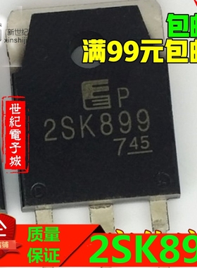 原装进口拆机件2SK899 K899 18A/500V/125W MOS场效应管