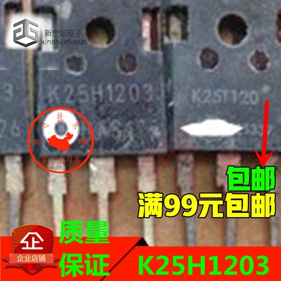 K25H1203=G25H1203 原装拆机 逆变焊机常用IGBT单管IKW25N120H3