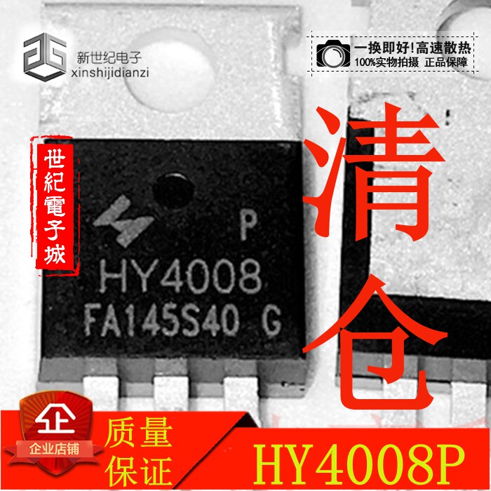 HY4008 HY4008P TO-220 80V/200A TO-220 场效应MOS管