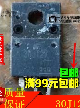 【原装拆机】30J127 液晶等离子电视机三极管 电子元器件 零配件