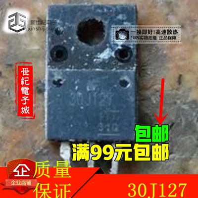 【原装拆机】30J127 液晶等离子电视机三极管 电子元器件 零配件