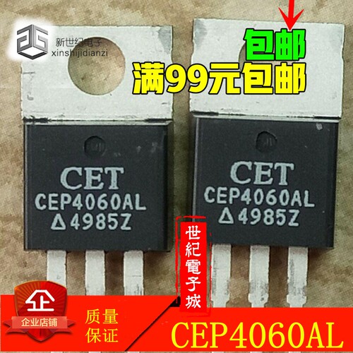 原装进口正品 大电流场效应管CEP4060AL NDP4060L