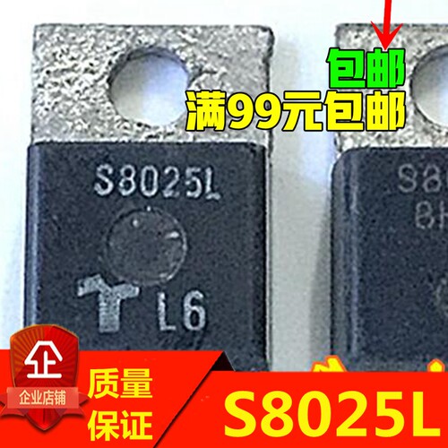 原装拆机 S8025L S8025R 测试好