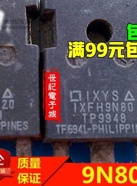原字原脚 IXFH9N80 9A 800V MOS场效应管 测好发货 质量包好