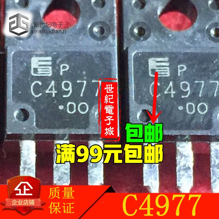 三极管 2SC4977 C4977 现货供应 量大价优测试好