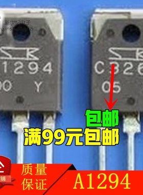 直插 A1294 C3263 2SA1294 2SC3263 原装拆机音频功放配对管