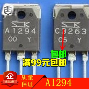 直插 A1294 C3263 2SA1294 2SC3263 原装拆机音频功放配对管