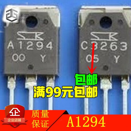 直插 A1294 C3263 2SA1294 2SC3263 原装拆机音频功放配对管