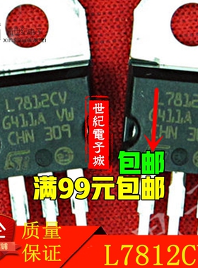 L7812CV L7812 LM7812CT 三端稳压 原装进口全新