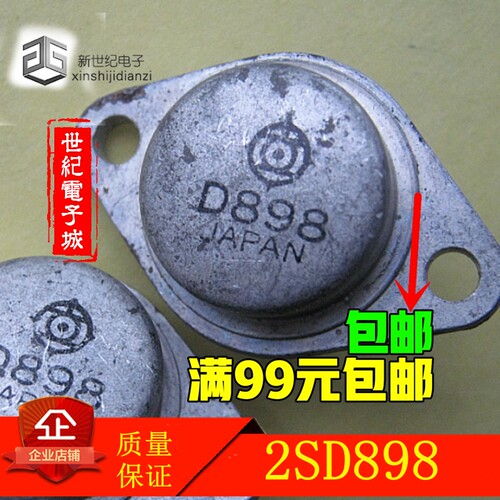 电视机配件2SD870 2SD898 2SD850 2SD820大功率金封三极管