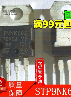 9N60 STP9NK60 场效应管 一换即好 比国产耐用 严格测试