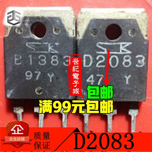 音频功放对管B1383 D2083 2SB1383 2SD2083
