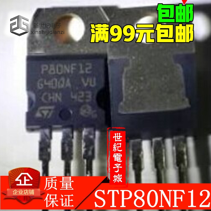 STP80NF70 80NF70场效应管 电动车控制器专用48V 6管-12管