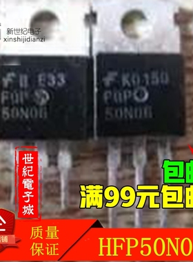 HFP50N06 50N06 场效应管 50A/60V 电源三极管 质量保证