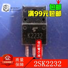 2SK2232 K2232 MOS场效应管 一换即好 比国产耐用 严格测试