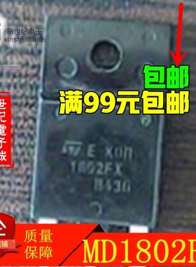 进口拆机 大功率电源管行管 MD1802DFX MD1802FX