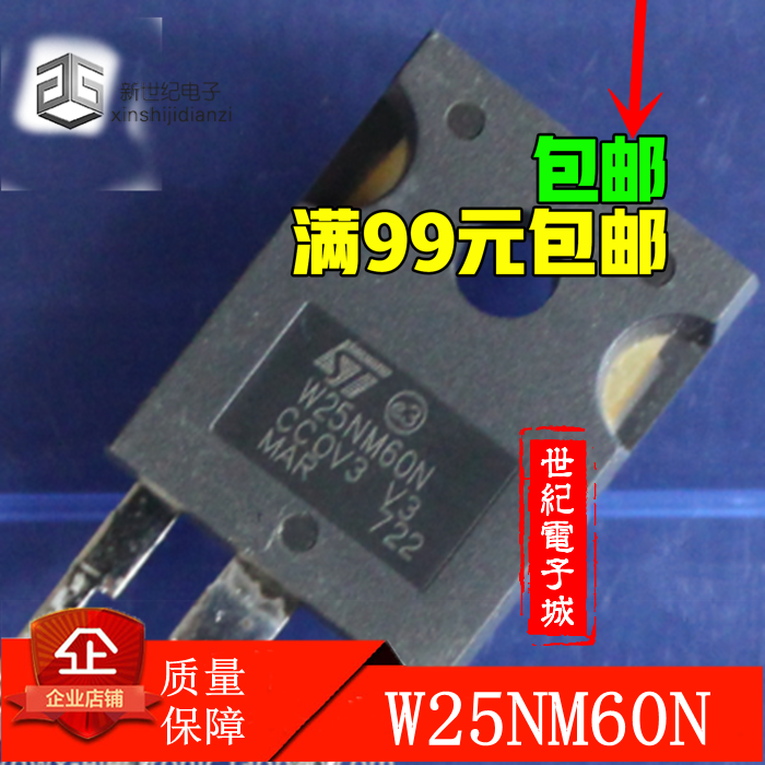 原装进口拆机 W25NM60N ST25N60 25N60 场效应管 大体积