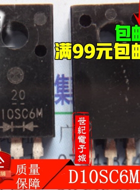 肖特基二极管 D10SC6MR 10SC6 反极共阳 10A60V 一换即好