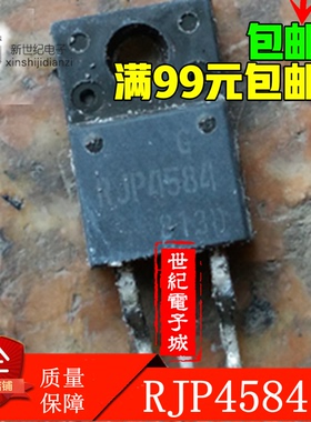 原装拆机RJP4584 RJP4584 TO-220F 场效应管 现货供应 测好发货