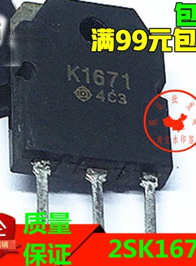 K1671 2SK1671 原装进口拆机 TO-247 测好 可直拍