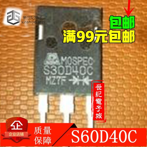 肖特基 S60D40C STPS60L40CW SBL6040PT 测好发货