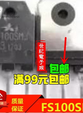 【原装拆机】FS100SM-03 FS100SMJ MOS场效应管 100A 150V 三极管