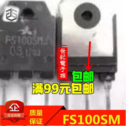 【原装拆机】FS100SM-03 FS100SMJ MOS场效应管 100A 150V 三极管