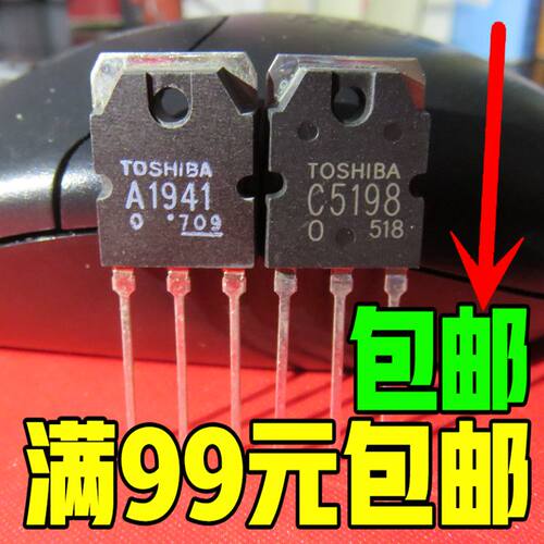 2SA1941=2SC5198=A1941=C5198=原装拆机音频专用功放对管