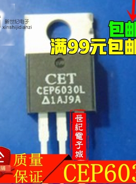 进口MOS场效应管 CEP6030L NDP6030L FDP6030BL 质量保证